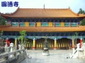 昆明大理麗江中甸曹溪寺八天